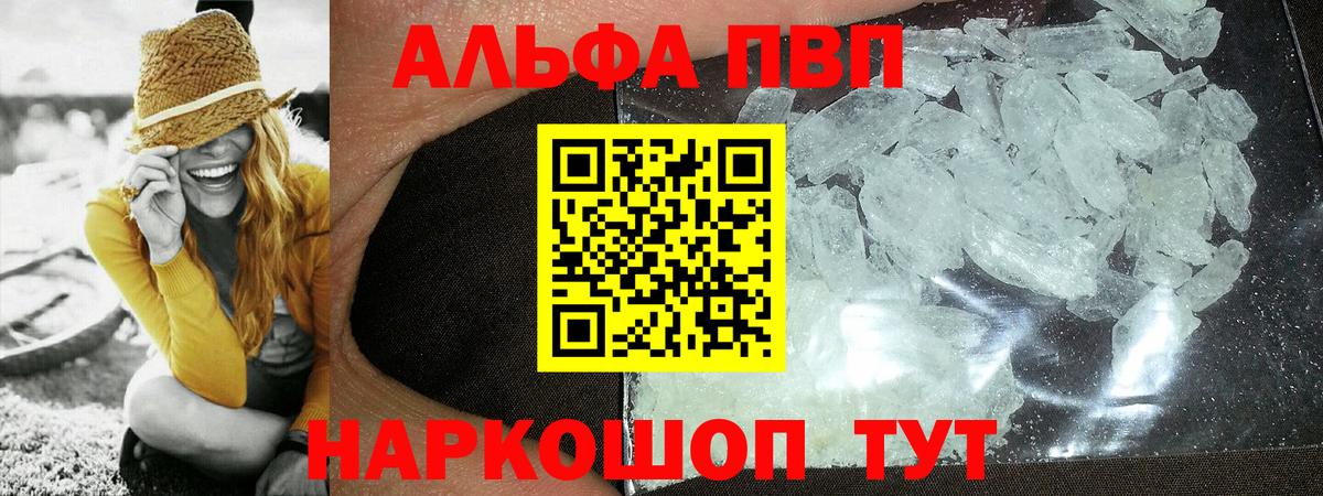 Альфа ПВП Crystall Воронеж
