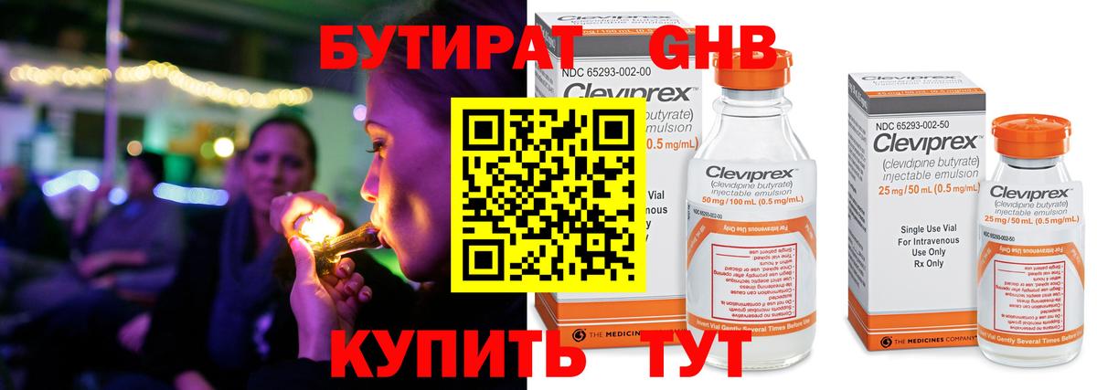Бутират Butirat Воронеж