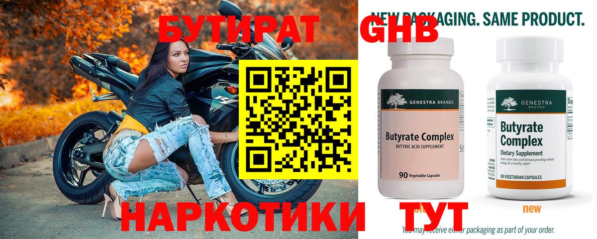 БУТИРАТ  Вход с VPN  Воронеж  БУТИРАТ GHB 