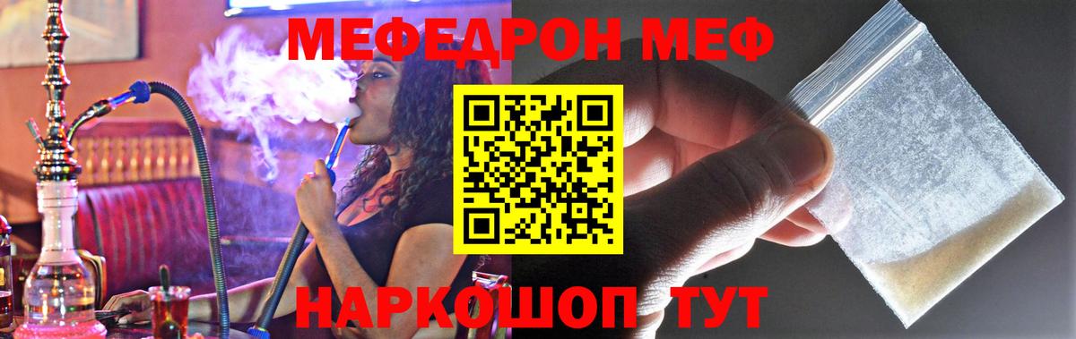 МЕФ  Мефедрон мяу мяу  Меф мука  Вход с VPN  Воронеж  Мефедрон 